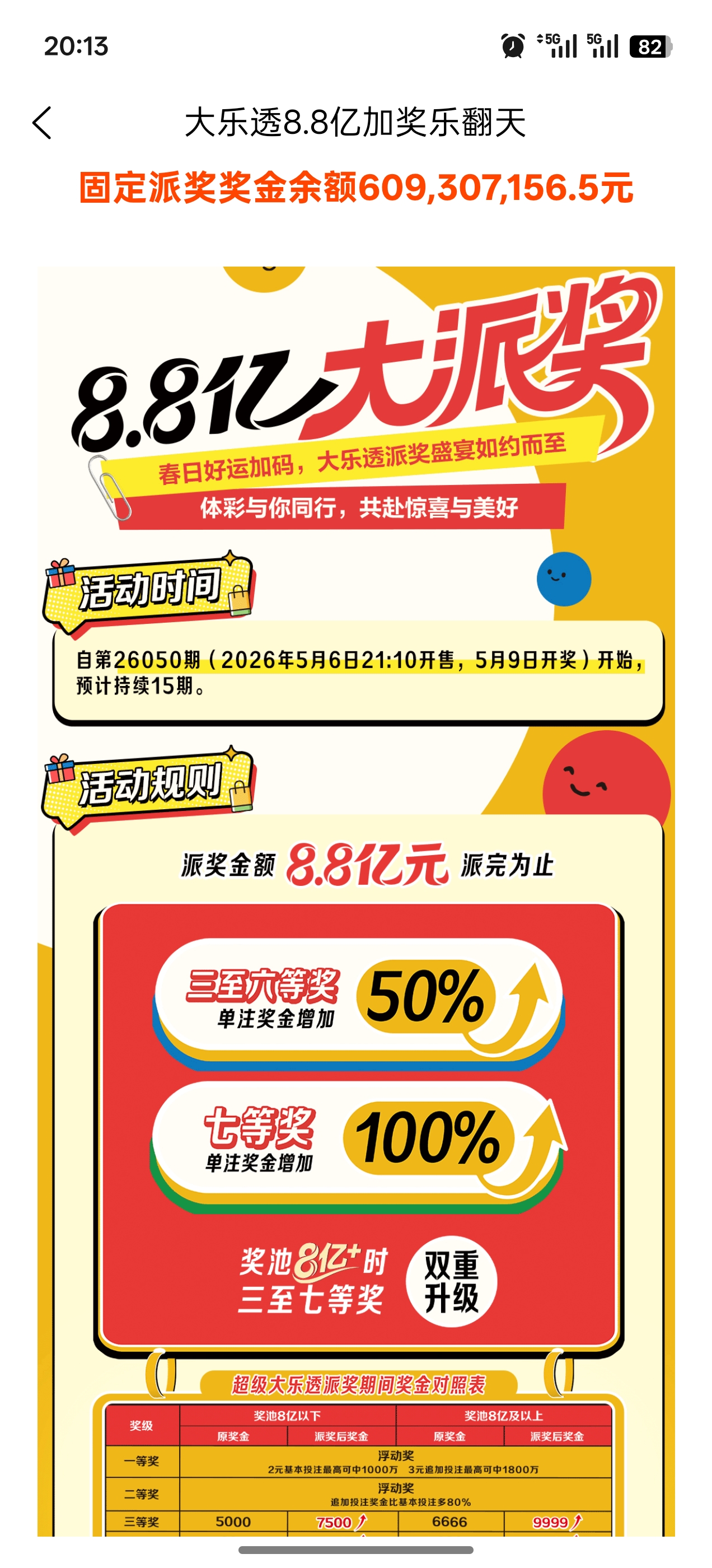 吉门助手APP赛事列表界面